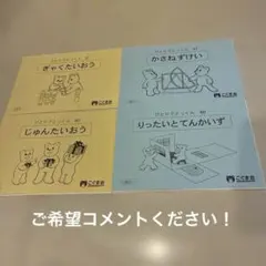 こぐま会 ひとりでとっくん 16 65 66 3冊セット - メルカリ