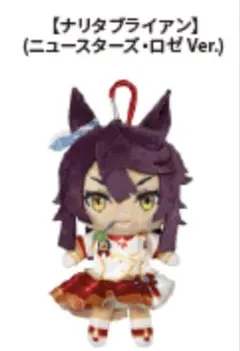 超希少　ナリタブライアン ぬいぐるみ サラブレッドコレクション ねそべりBIGぬいぐるみ