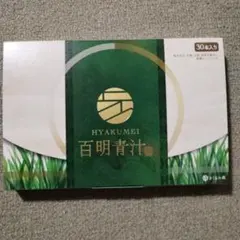 HYAKUMEI 百明青汁 30本入り⭐︎膝の痛みに効果⭐︎新品/未開封 - メルカリ