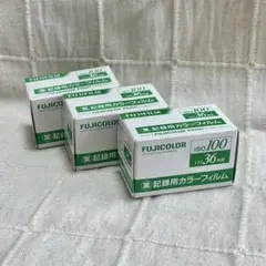 FUJIFILM FUJICOLOR 業務用 ISO100 36枚撮 3本セット