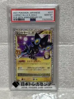 レントラーGL[ジムリーダー] プロモ25th PSA10のサムネイル