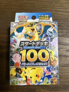 ポケモンカード　スタートデッキ100 未開封