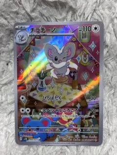 チラチーノ AR SV5K ワイルドフォース 083/071 - メルカリ