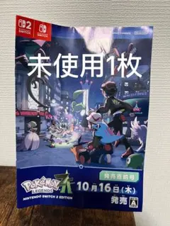色違い【ミライドン】　【コライドン】ポケモンレジェンズZA発売直前号冊子　1冊