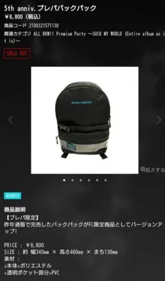 THE ORAL CIGARETTES　FC限定　プレパバックパック　オーラル