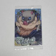 鬼滅の刃 ウエハース10 嘴平伊之助