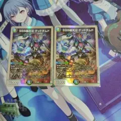 デュエルマスターズ SSS級天災 デッドダムド 2枚セット