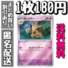 2025年最新】ポケモンカード ユンゲラー マスターボールの人気