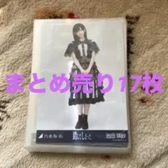 乃木坂46 乃木コレ 踏んでしまった まとめ売り17枚
