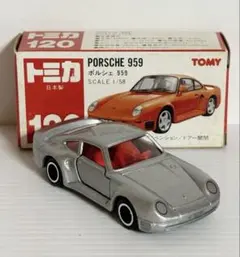 トミカ赤箱日本製　No.120 ポルシェ959