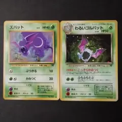 【旧裏面】わるいゴルバット　ズバット　第4弾拡張パック ロケット団