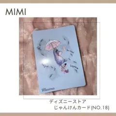 ディズニーストア　じゃんけんカード