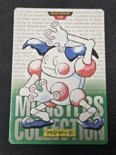 ポケモンカードダス　バリヤード