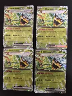 オーガポン みどりのめんex RR sv8a 020/187 4枚セット