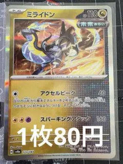ミライドン　ホイル　ミラー　123/187のサムネイル