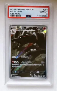 2026年最新】ヘルガーEX psa10の人気アイテム - メルカリ