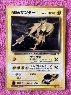 2025年最新】R団のサンダーの人気アイテム - メルカリ