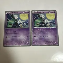 2025年最新】メロエッタ プロモの人気アイテム - メルカリ