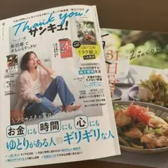 サンキュ 2025年9月