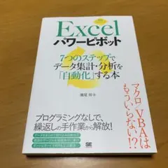 「確認用」　　裁断済み38冊セット　Ecel　関数　ピボットテーブルクエリパワー 裁断済み38冊セット Ecel 関数 ピボットテーブル クエリ パワー