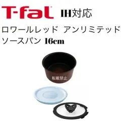 ティファール　ソースパン　ロワールレッド アンリミテッド　16cmのサムネイル