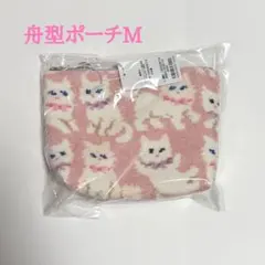 フェイラー　FEILER 猫　ポーチ　モフモフネコチャン　舟型ポーチM