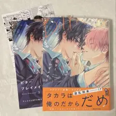 ビタープレイメイト ボーイズラブ