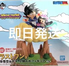 ラストワン賞 孫悟空&チチ フィギュア 一番くじ ドラゴンボール