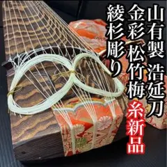 美品 【通産大臣指定】福山琴 正水 玉縁 くり甲 綾杉彫り 十三弦 琴 筝