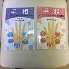 美品★手相リーディングマスター DVD付 教材セット／キャリカレ 2025年最新】手相講座の人気アイテム - メルカリ
