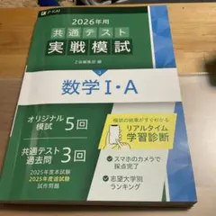 2026年用共通テスト実戦模試(3)数学Ⅰ・A