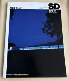 SD スペースデザイン　9611 栗生明
