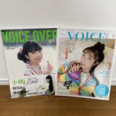 【小林愛香】表紙雑誌⭐︎2冊セット　ラブライブ !サンシャイン‼︎