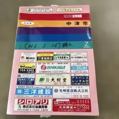 ゼンリン住宅地図 愛知県 津島市【1995年版】（大幅お値下げ） - メルカリ