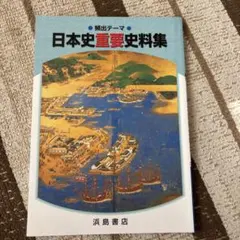 2026年最新】日本史探訪の人気アイテム - メルカリ