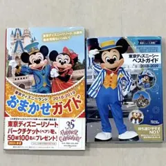 東京ディズニーシーベストガイド 2018-2019 ディズニーランドベストガイド