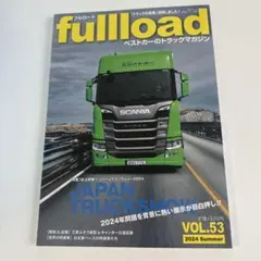 ベストカーのトラックマガジンfullload VOL.53