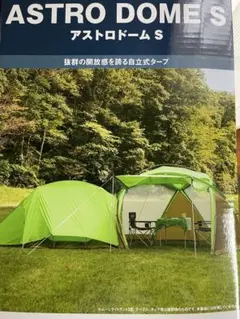 mont-bell ASTRO DOME S アストロドーム Sのサムネイル
