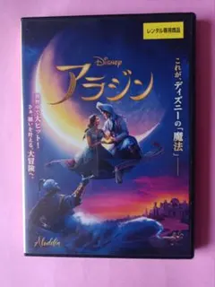 DVD 　アラジン 　実写版　 レンタル落ち　ケース付き