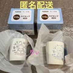 ちいかわ エニマイくじ G賞 マグカップ モモンガ 古本屋 2個セット
