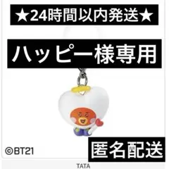 ハッピー様専用　BT21 めじるしアクセサリー エンジェルver. tata V