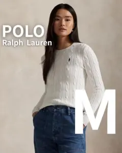 【新品未使用】ポロラルフ ローレン 長袖ケーブルニット ホワイトM