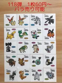 ◆118弾◆ポケモンパンデコキャラシール◆まとめ売り&バラ売り可能
