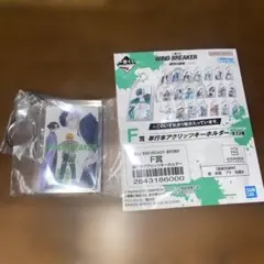 一番くじ WINDBREAKER 桜遥 アクリッツキーホルダー F賞 １０巻