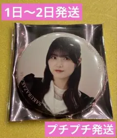櫻坂46 5thアニラ 缶バッジ レア 的野美青 - メルカリ