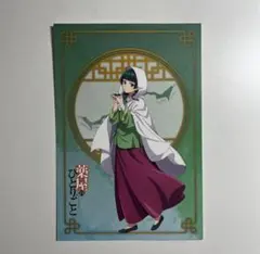 2025年最新】薬屋のひとりごと 特典 ポストカードの人気アイテム