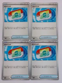 ポケパッド 4枚セット ポケカ