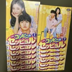 2026年最新】コンビニのセッピョルdvdの人気アイテム - メルカリ