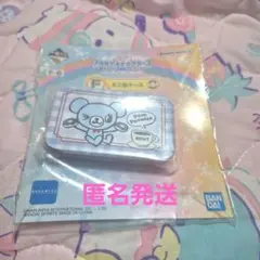 一番くじ ナルミヤキャラクター　F賞 ミニ缶ケース