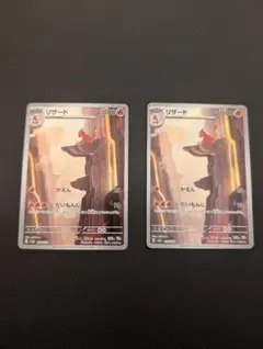 ポケモンカード リザード ヒトカゲ AR 2枚セット - メルカリ